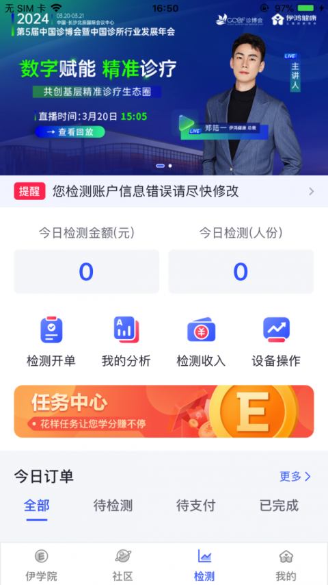 伊鸿诊所app最新版