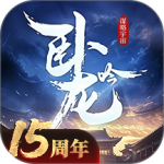 卧龙吟官方正版