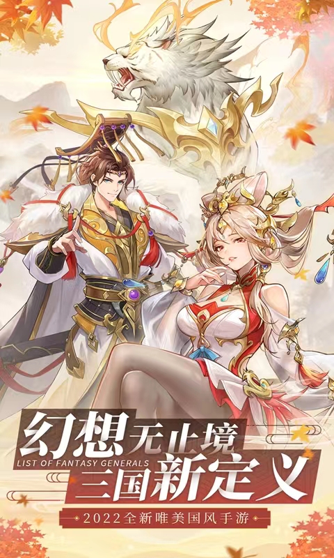 幻想名将录（三国放置策略）
