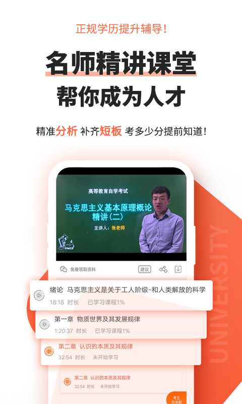 自考网app