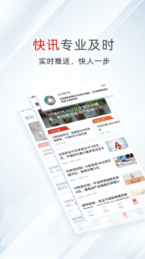 万得股票app官方版