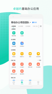 中移移动办公app