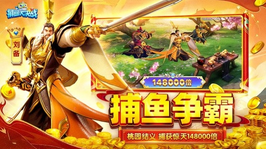 捕鱼大决战360版