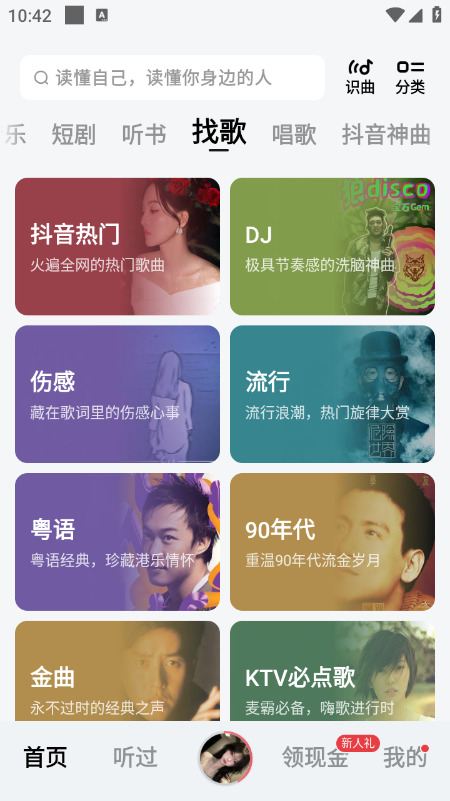番茄畅听音乐版官方版