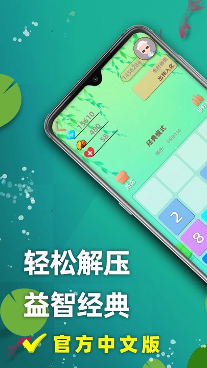 天天2048官方正版