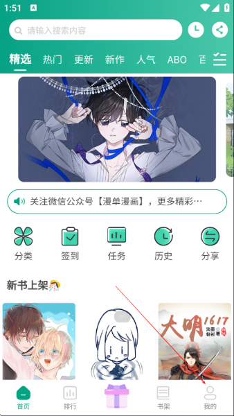 漫单漫画app