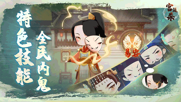 宫廷杀官方版