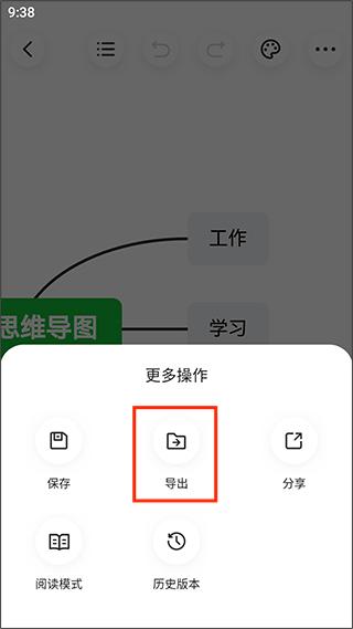 知犀思维导图app