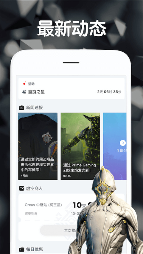 warframe中枢app