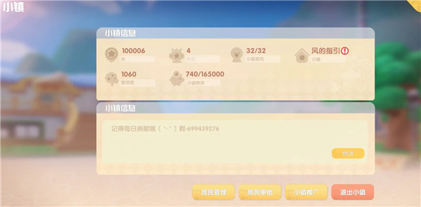 摩尔庄园小米渠道服