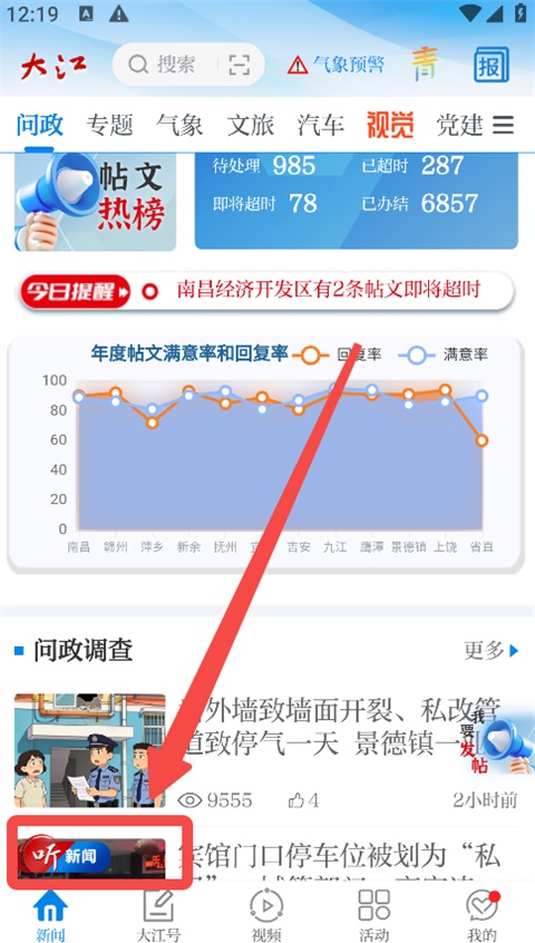 大江新闻最新版app
