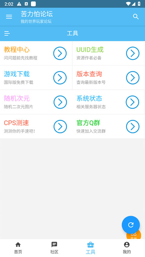 苦力怕论坛国际版app