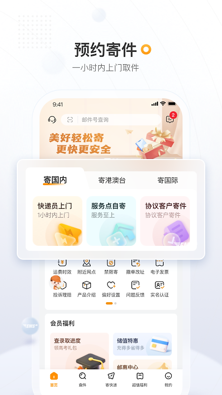 邮政EMS最新版