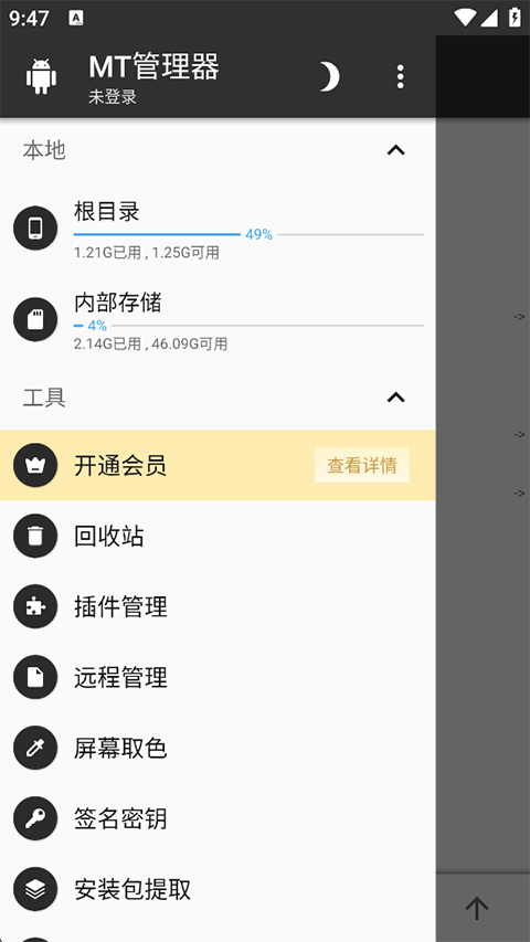 MT管理器共存版