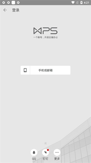 WPS Office Pro央企定制版app
