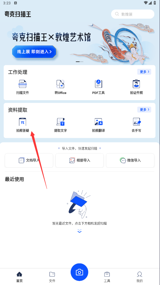 夸克扫描王最新版