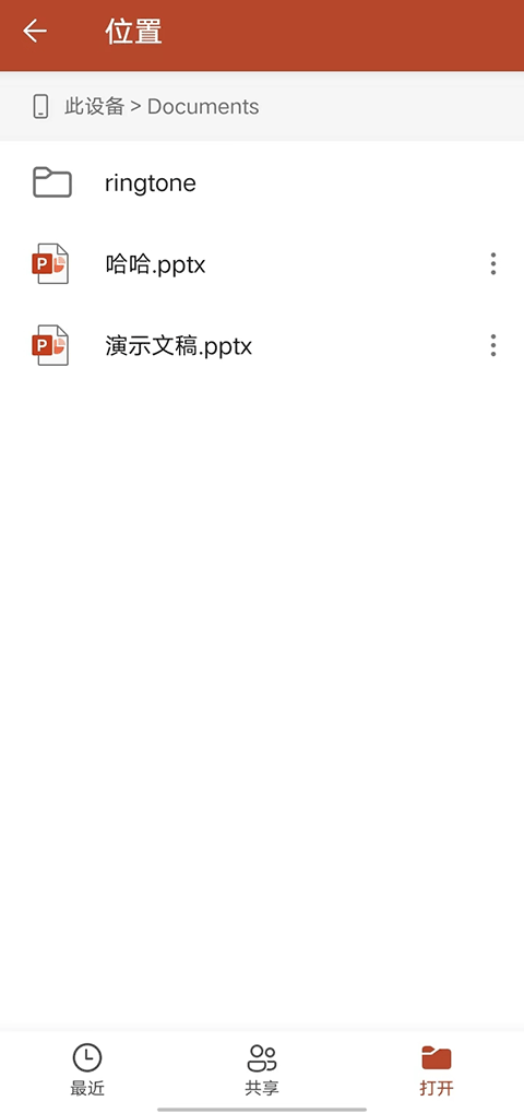 手机PPT官方版app