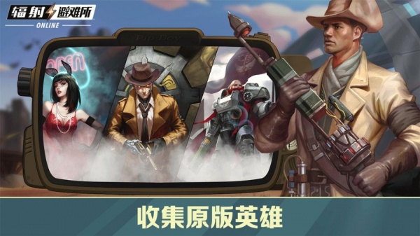 辐射避难所Online无限内购版