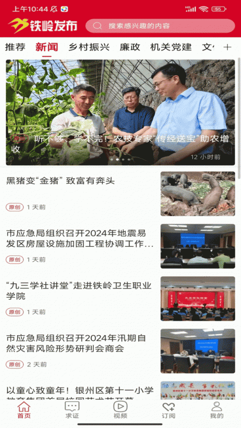铁岭发布app
