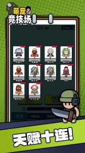 萌宠竞技场官方版