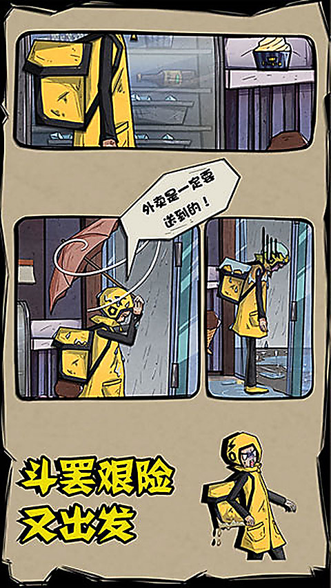 外卖是一定要送到的官方版