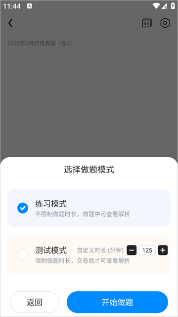 星火英语app