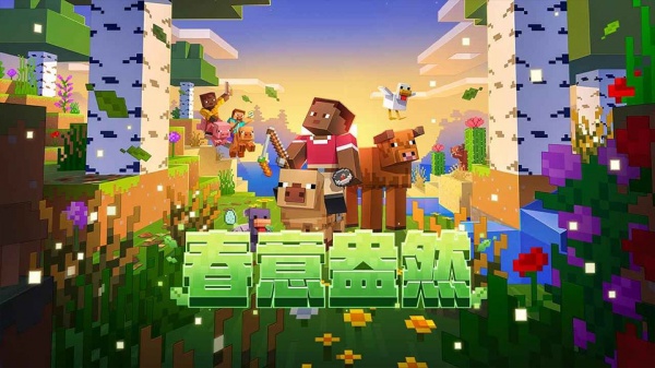 我的世界网易版本