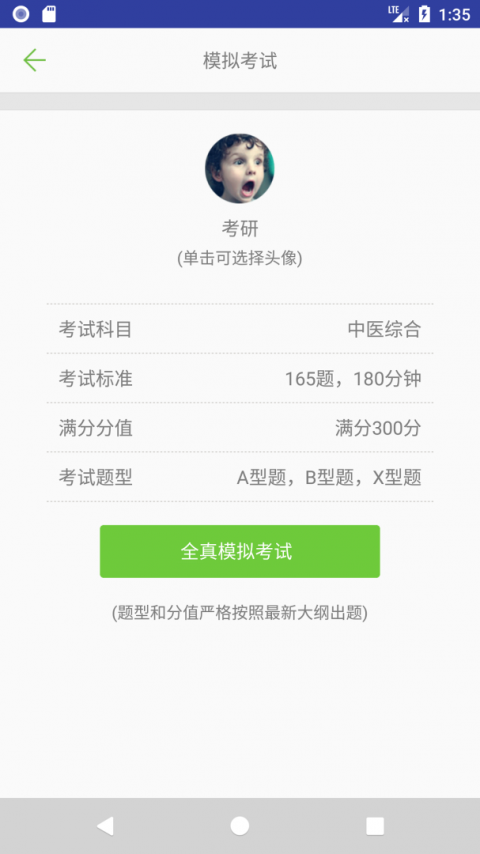 中医考研真题app