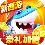 捕鱼大世界官方最新版