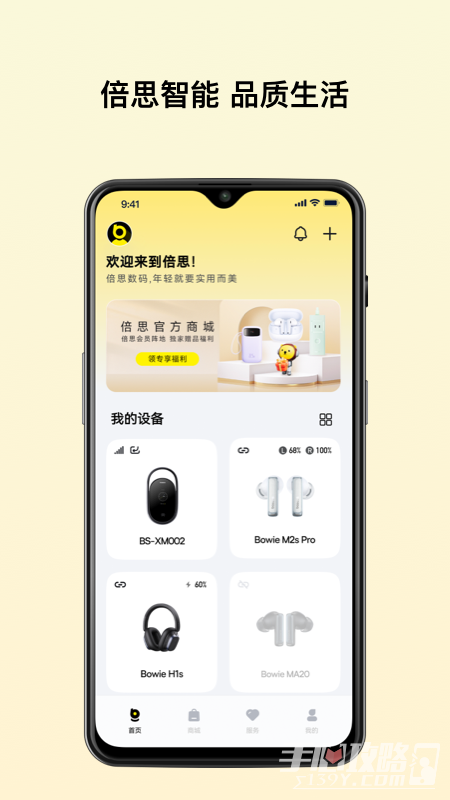 倍思手机版