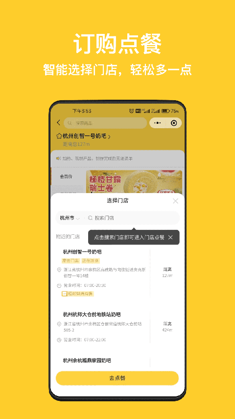 一鸣真鲜奶吧app