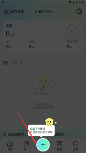 点点记账官方版