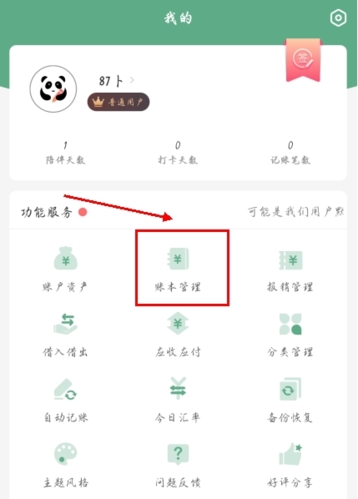 熊猫记账官方版