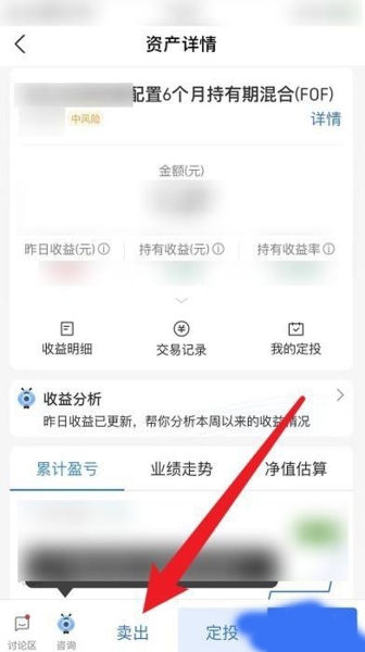 蚂蚁财富app