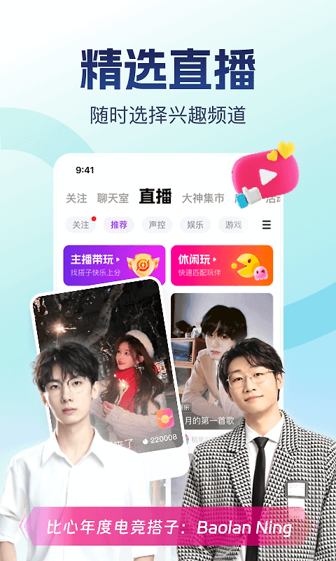 比心陪玩app