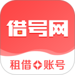 借号网官方版