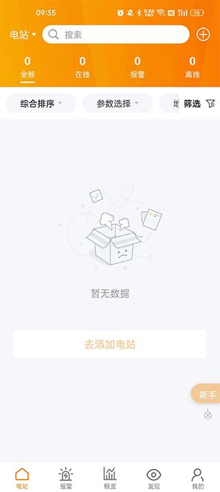 锦浪云官方版app