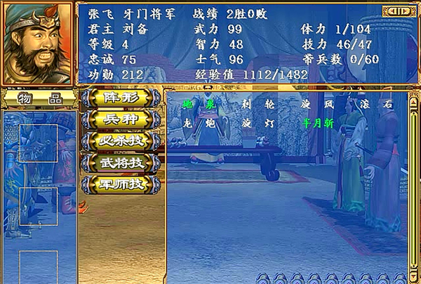 三国群英传3手机版