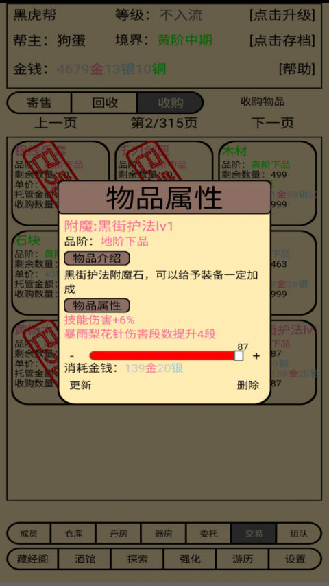 帮派养成官方正版