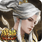 魔域口袋版手游官方版