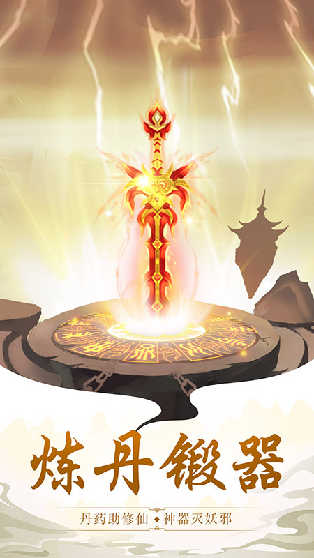 太古仙尊手游