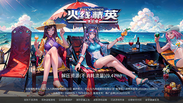 火线精英官方版