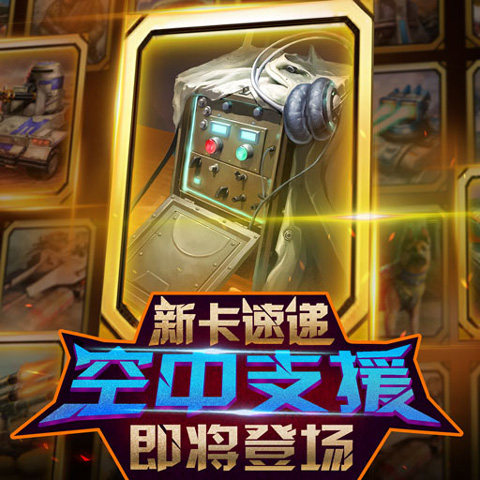 红警大作战官方版