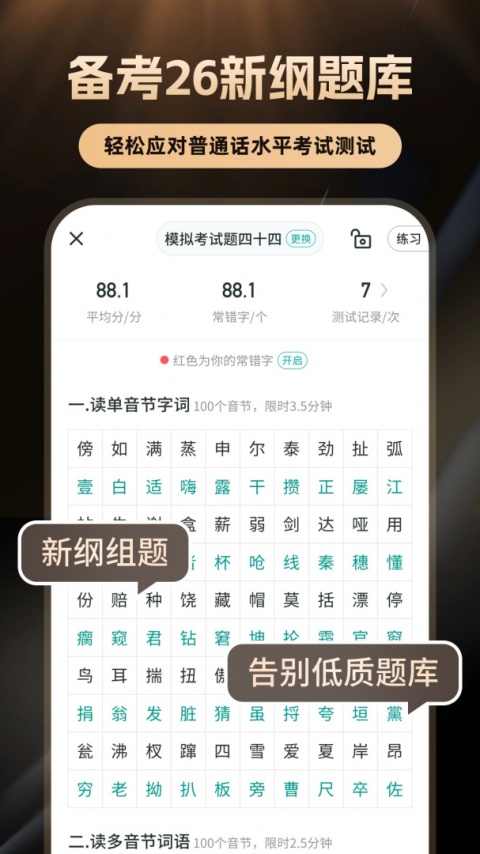 普通话学习言鸟