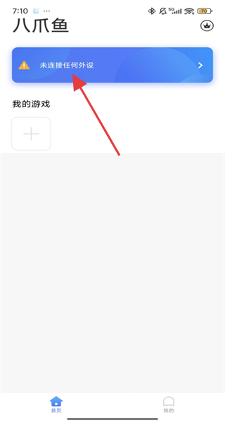 八爪鱼手游大师官方版
