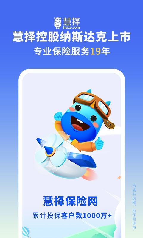 慧择保险网app