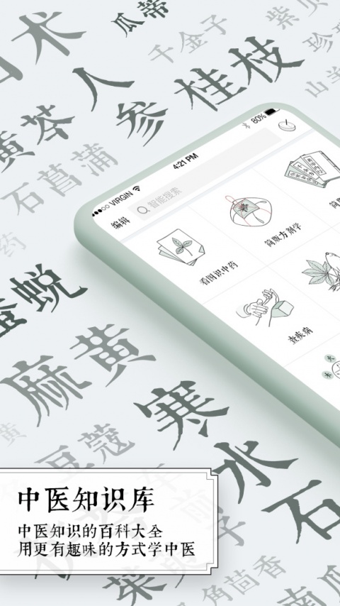 中医通app