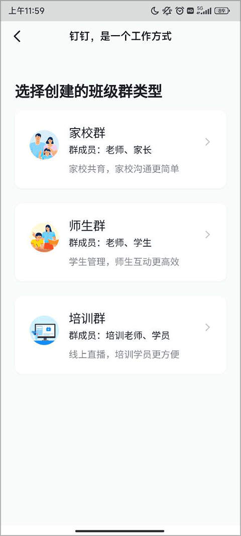 钉钉课堂app最新版