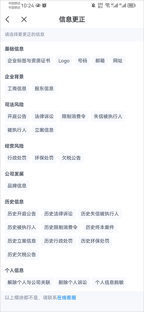 天眼查企业查询官方版app