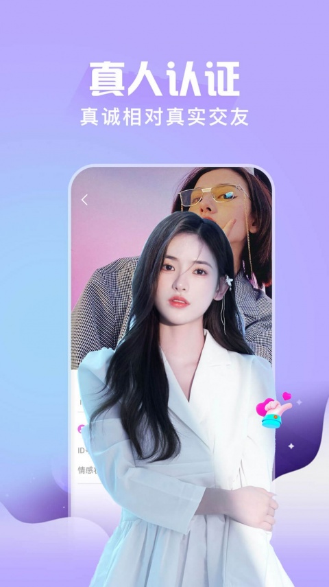 伊人聊天交友app